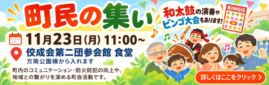 方南二丁目 町民の集い width=