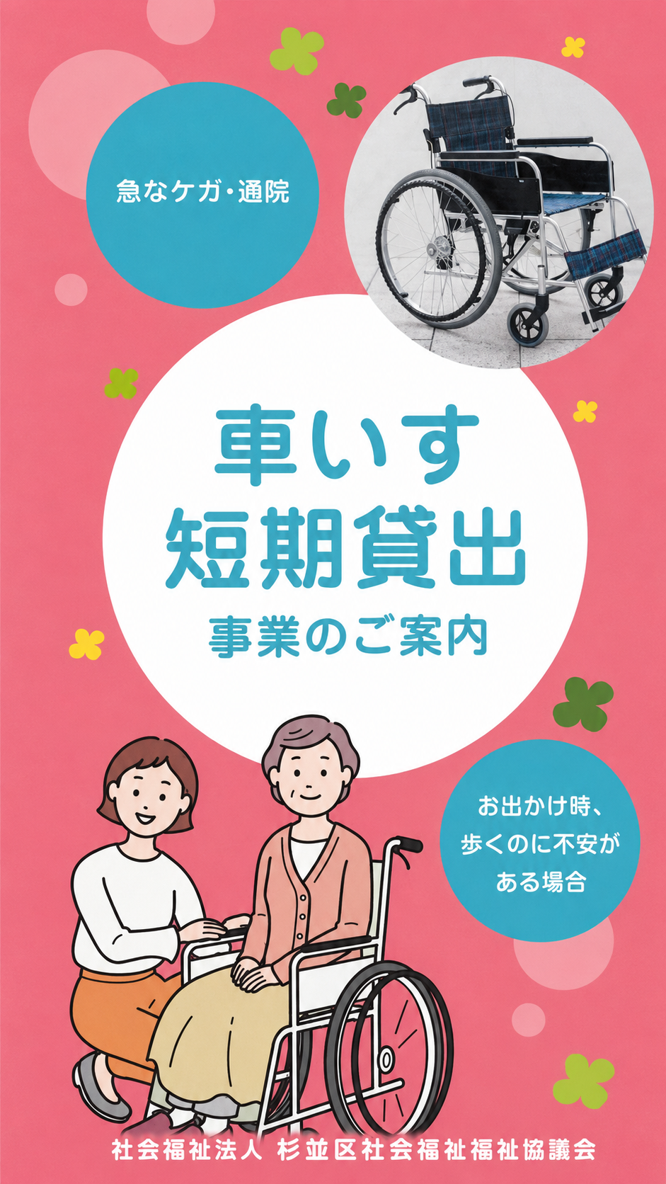 車いす短期貸出事業のご案内